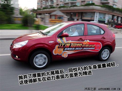 就是體驗兩廂!海濱小試1.3L同悅RS 汽車之家 就是體驗兩廂!海濱小試1.3L同悅RS 汽車之家