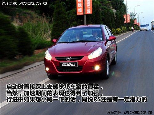 就是體驗兩廂!海濱小試1.3L同悅RS 汽車之家 就是體驗兩廂!海濱小試1.3L同悅RS 汽車之家