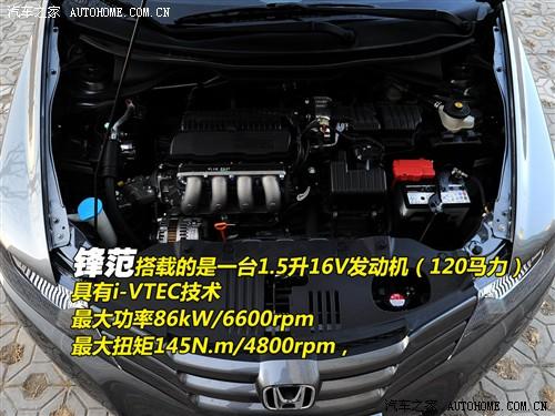 汽車之家 廣州本田 鋒范 1.5l 精英版mt