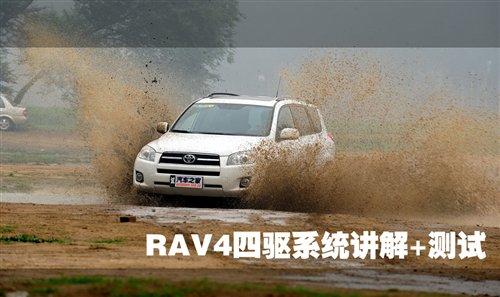 RAV4 2.4 4WD���(q��)ϵ�y(t��ng)�v�⼰��(sh��)�H�yԇ ��܇֮��