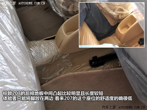 汽車之家 東風標致 標致207 09款 兩廂1.4l 手動馭樂版
