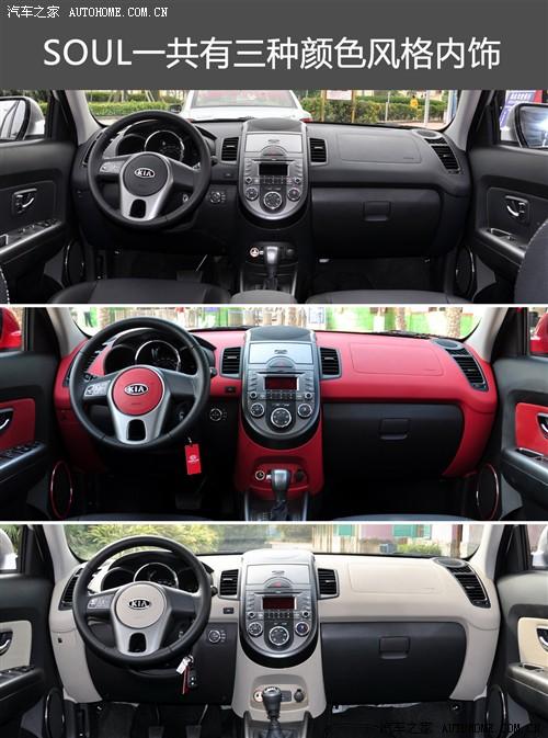 汽車之家 東風悅達起亞 起亞soul 2010款 2.0自動基本型