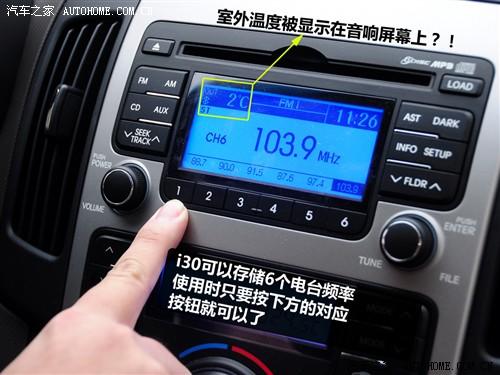 汽車之家 北京現代 現代i30 09款 2.0 手動尊享型