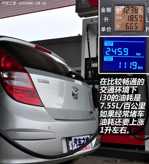 汽車之家 北京現代 現代i30 09款 2.0 手動尊享型