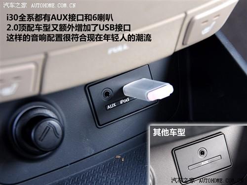 汽車之家 北京現代 現代i30 09款 1.6 自動豪享型