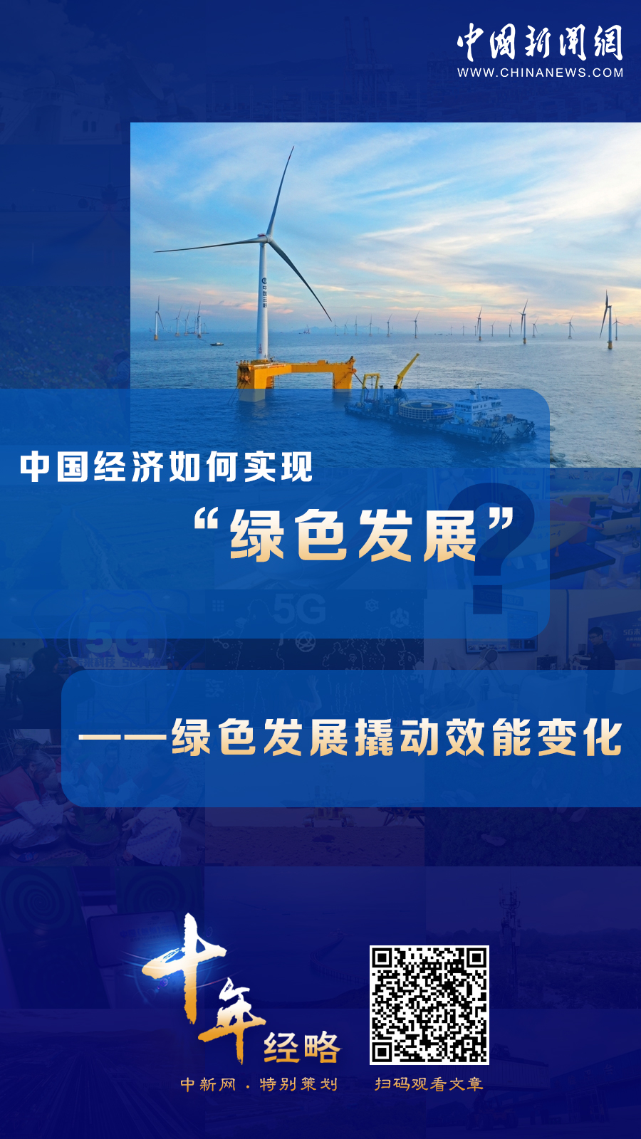 中國經濟如何實現“綠色發展”？