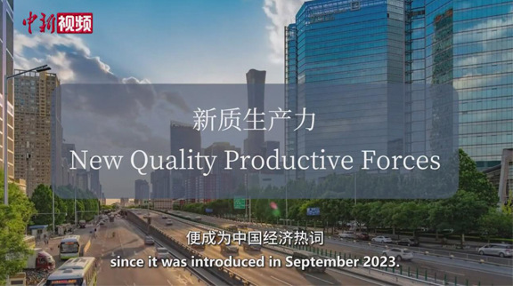 2024全國兩會，這個詞被頻頻提及